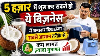 Coconut Milk Business | Trending Business | Coconut Business | Nariyal Dudh Business Low Investment