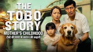 🐕 टोबो की मम्मा की कहानी || Tobo New Episode || Tobo Ki Mumma Ka Bachpan || JJ Fact Story 🥰