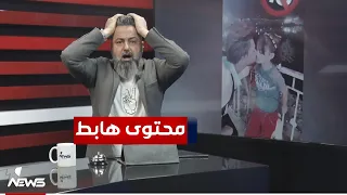 قحطان عدنان يعيد فتح ملف المحتوى الهابط | #بمختلف_الاراء