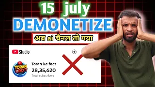 😭 (15 july) big update to YouTube अब ऐसे चैनल नहीं होंगे मोनेटाइज #ai #monetization #monetize