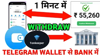Telegram Wallet And Tonekeeper se Bank Me Withdraw kaise Kare | Withdraw Telegram Wallet To Bank