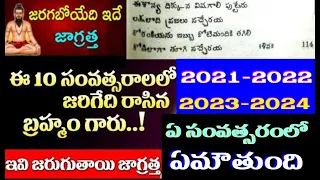 కాలజ్ఞానం లో వెతికి వెతికి తెలుసుకున్న నిజాలుKALAGNANAM in 2021\ abhigyan anand telugu new  trending