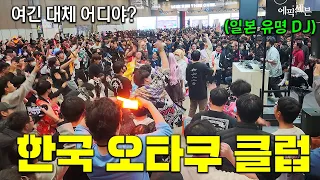 숨어있던 47000명의 한국인 오타쿠들이 애니 게임 행사에 참가하면 벌어지는 일ㄷㄷ 진짜 대단하다..(Feat. AGF2023 에픽세븐!!)