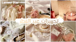 تجهيزات عيد الفطر 🦋 كيف استعد لاستقبال العيد 🎀