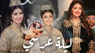 Vlog 💍 | ليلة عرسي 🤍👰🏻‍♀️ |