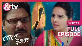 रूप बदलने वाली Saree से परेशान Sudha और उसका पति | Laal Ishq | Full Ep 173 | @andtvchannel