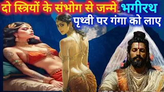 🤯एक राजा जिसका जन्म दो स्त्रियों के मिलन से हुआ था!why Krishna in mahabharat?क्यों कृष्ण?#ramayan