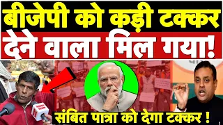 लो भाजपा को कड़ी टक्कर देने वाला मिला गया! Pintu Kumar Bihar | Godi Media Exposed #ModiLive