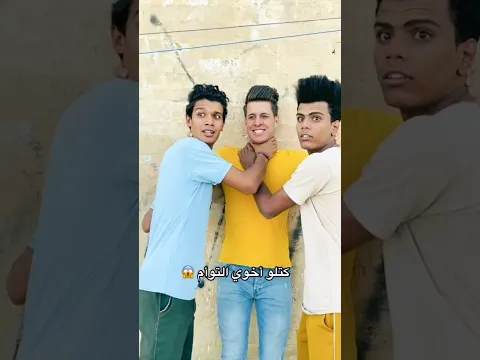 كتلو حسين واجت الفزعة من حسن😱😱