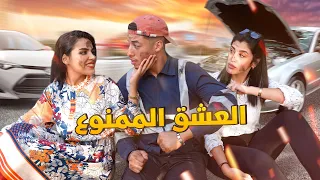 فيلم مغربي بعنوان "العشق الممنوع💔"🔥أروع قصة في سنة (2022) إنتقام,,الدراما,,الحب