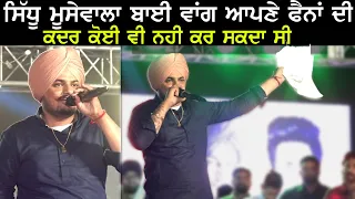 Sidhu Moose Wala Few Memorable Moments With His Fans | RIP Legend
