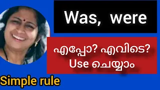 Was/were  ഇങ്ങിനെ യാണ് പഠിക്കേണ്ടത് ||spoken english i malayalam|daily english|english grammar