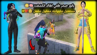 حمزاوي ضد نور جيمر التحدي المنتظر😨انكشفت على حقيقتك هاك ليش غشيتنا إيش الي صار🥺💔ببجي موبايل 3.2 PUBG