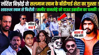सलमान खान से लॉरेंस बिश्नोई का पंगा ! शेरा लेगा बदला ! शाहरुख खान का दुश्मन समीर वानखेड़े को दाऊद का