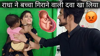 Radha Ka 2 Month Ka Baccha Miscarriage Ho Gya Medicine Se