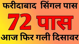 01 May ||satta trick|| Satta king||Single jodi trick||Satta king Fast||satta trick today
