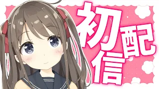 【初配信】無名【新人Vtuber】