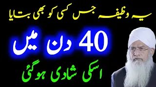 Shadi Ke Liye Wazifa | Jaldi Shadi Ka Wazifa | Wazifa for Marriage | اچھے رشتے کے لئے قرآنی وظیفہ