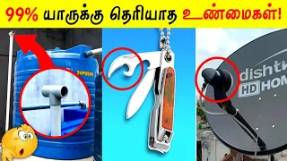 99% யாருக்கு தெரியாத உண்மைகள்! | Facts Ulagam_Fact In Tamil_Tamil galatta news