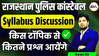 Rajasthan police syllabus 2025 | Rajasthan police constable new syllabus 2025 | rajasthan police |