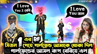 Session 1 এর বান্ডেল দেখে আমার গার্লফ্রেন্ড আমাকে ধোকা দিল😭 আসলে সব মেয়েরা এমন🥺#akmmirazgaming