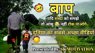 My First Long Video || Best Emotional Video || अपने पापा के लिए एक बार Video जरूर देखें