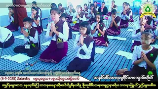အေးသာယာဓမ္မရောင်စဉ်ဝတ်အသင်း ၁၃၈၇-ခုနှစ်၊ တော်သလင်းလပြည့် (ဂရုဓမ္မအခါတော်နေ့)
