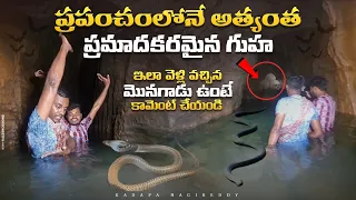 పాములు తిరుగుతున్న భయపడలేదు కానీ ఒక్కచోట చాల లోతులో మునిగిపోయాం |Dangerous Water Cave |Mystery Caves
