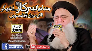 Jitna diya Sarkar ny mujhko || Alhaj Abdul Rauf Roofi || Beutifull kalam