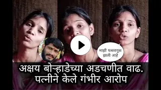 Akshay borhade News अक्षय बोऱ्हाडे वर आणखी एक गुन्हा दाखल