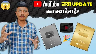 YouTube नया अपडेट कब क्या देता है || subscribe क्या देता है | #stv #youtube #video