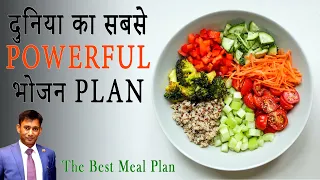 The Best Meal Plan || DIP diet plan hindi || DIP diet chart