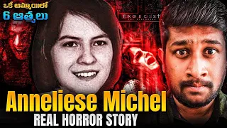 భయంకరమైన దెయ్యం కథ | The Exorcism of Anneliese Michel