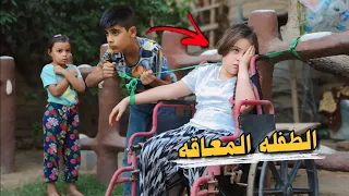 الاب الضالم مع الطفلة المعاقة 💔 قصة واقعية شوف شصار 😱(الجزء الثاني)!