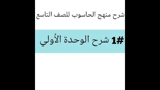#1 .الدرس الأول خطوات حل المسألة المشكلة