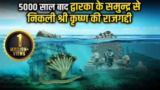 मिल गया कृष्ण का जिन्दा सबूत,सच क्यों छुपा रही है सरकार?