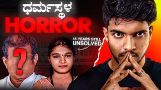ಊರಿಗೆ ದೊಡ್ಡವರೆ ಕೊಲೆ ಮಾಡಿದವರಾ? | Dharmastala Soujanya Case | Dhootha. English Subtitles