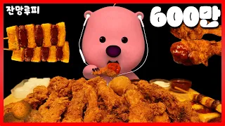 24시간 굶고 치킨 먹방 | 핫후라이드 치즈볼 뿌링소떡 ASMR | 군침이 싹도뤂 (ENG/JPN)