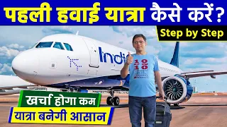 First Time Flight Journey Tips | How to Travel in Flight First Time