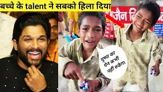 बच्चे के talent ने सबको हिला दिया | 5 kilo aata से pushpa का पेन dialogue viral boy | viral video