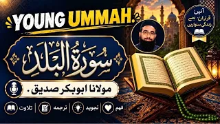 Surah Al Balad (Qirat) part 3 | how to read quran basically | Qari Abubakar