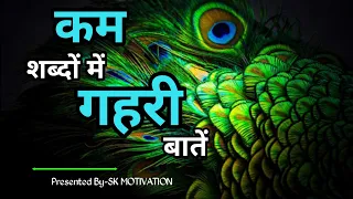 जिंदगी को खुशियाँ से भर देंगी ये बातें || Best Inspiration Video कुछ सच्ची लेकिन अच्छी बातें