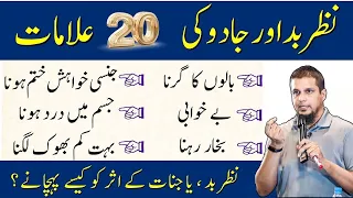 Nazr e Bad Aur Jadu Ki Alamat | Muhammad Ali Youth Club Bayan