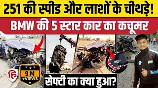 Mumbai Vadodara Expressway BMW Accident: 251 की स्पीड पर BMW Z4 की Safety Rating का क्या हुआ?