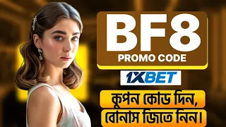 1xbet কিভাবে খেলবো | 1xbet কিভাবে খুলবো | 1xbet খোলার নিয়ম | 1xbet account kivabe khulbo |