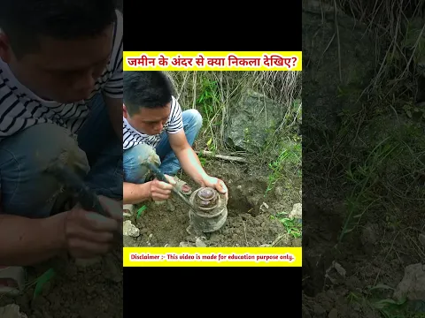 😈🔥 जमीन के अंदर से जो चीज निकली उसे देखकर आप भी चौंक जाएंगे। 🔥😈 || #shorts