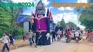 ទីងមោងយក្សមេឃា នឹង ទីងមោងព្រះរាជបុត្រ វត្តតាលុន 2024 💯Ting Mong Yeak Cambodia 2024 🇰🇭
