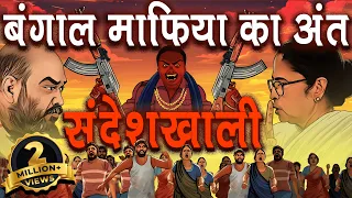 TMC vs BJP: कैसे बहादुर महिलाओं ने संदेशखाली के गब्बर को जेल में फेंका | लोकसभा चुनाव विशेष
