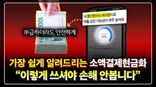 소액결제현금화✨이렇게 진행해야 손해 안봅니다! [미납 있어도 OK🔥] 비대면·무방문 🚀당일 100만원