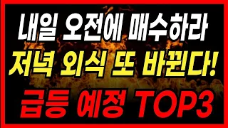 10월 23일 오전, 이 3종목 잡으시면 됩니다. [승률 미쳤습니다]